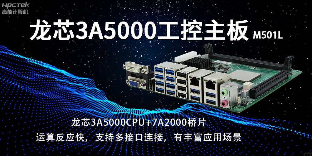 龍芯3A5000網安主板：網絡安全的堅固防線(圖2)