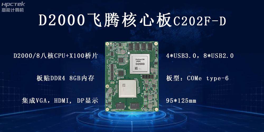 飛騰核心板,科技新時(shí)代發(fā)展的核心引擎(圖2) 飛騰核心板,科技新時(shí)代發(fā)展的核心引擎(圖2)