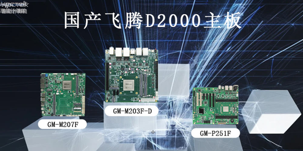 飛騰主板推動(dòng)智能化、高效化的工業(yè)運(yùn)行發(fā)展環(huán)境(圖2)