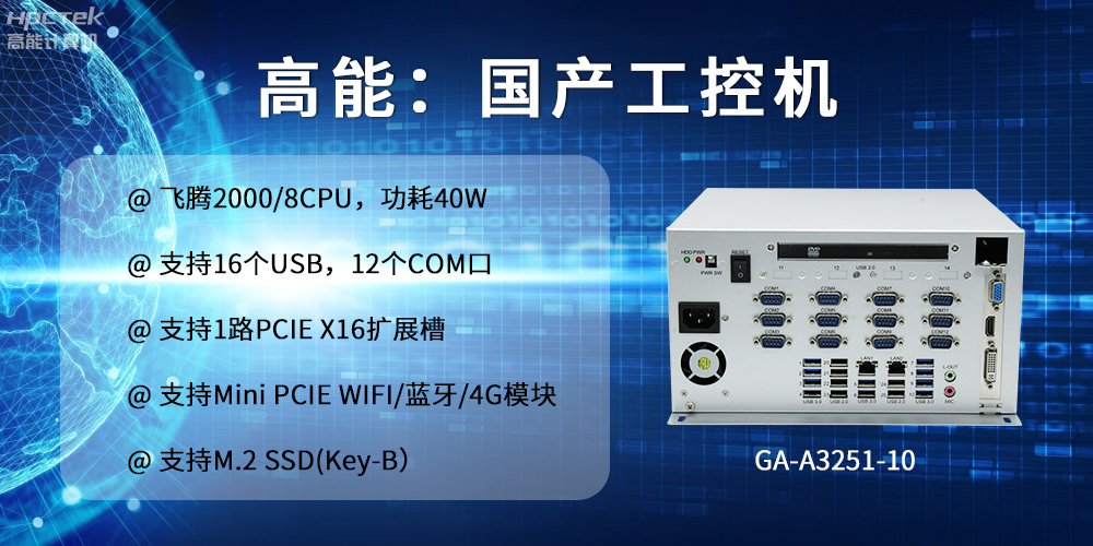 高能計算機：以工控產品為核心，為各行業發展落實解決方案(圖2)