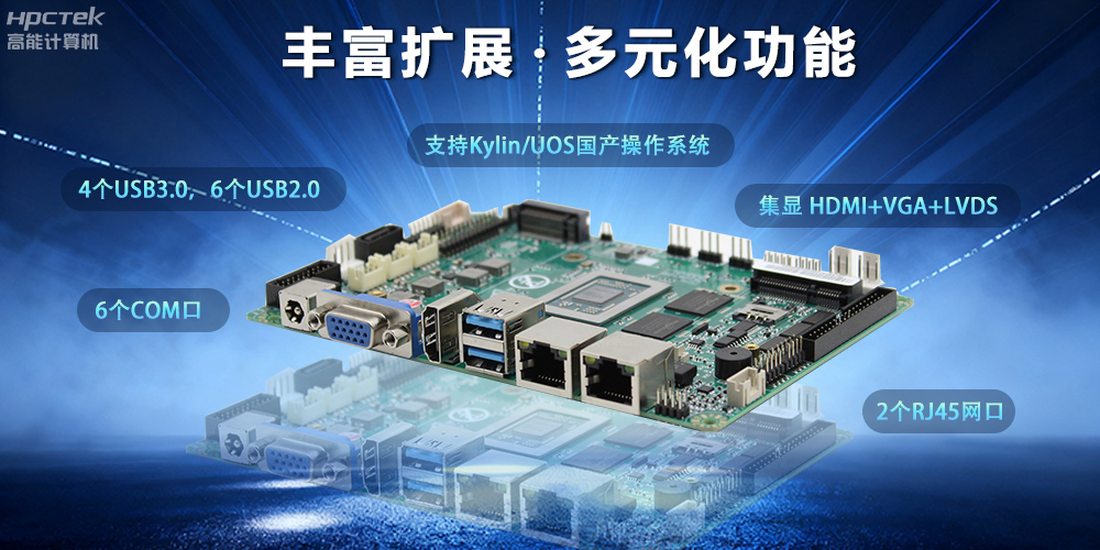 【新品發布】飛騰D3000M主板，集性能、安全、接口、應用于一身(圖3)