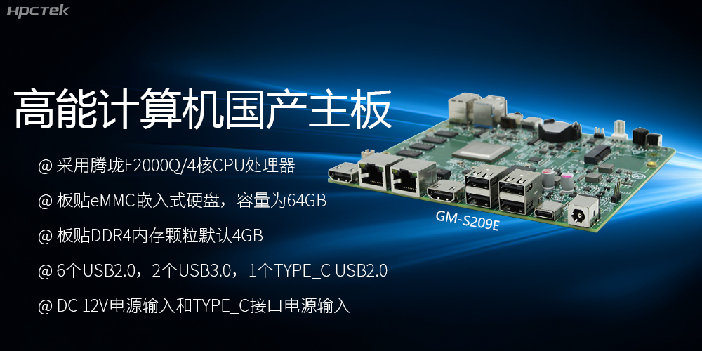 國(guó)產(chǎn)主板S209E：性能與應(yīng)用的卓越之選(圖2)