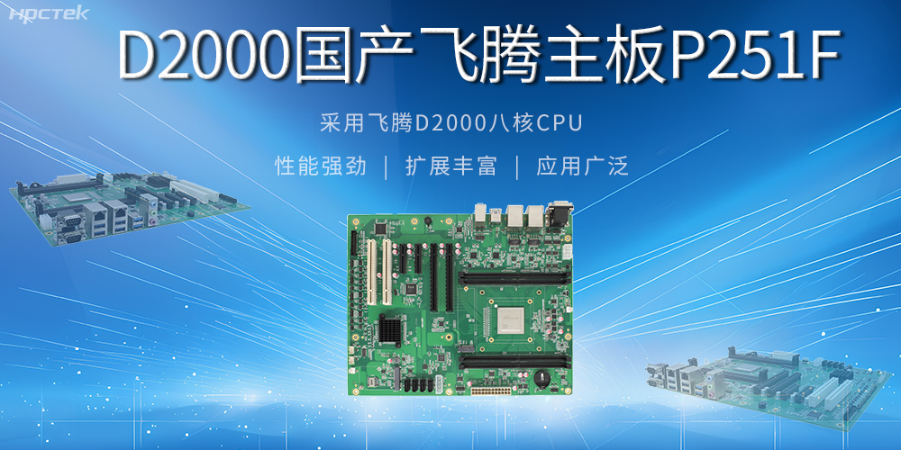 從安全基石到創(chuàng)新尖兵，國(guó)產(chǎn)工控主板解鎖工業(yè)新可能(圖2)