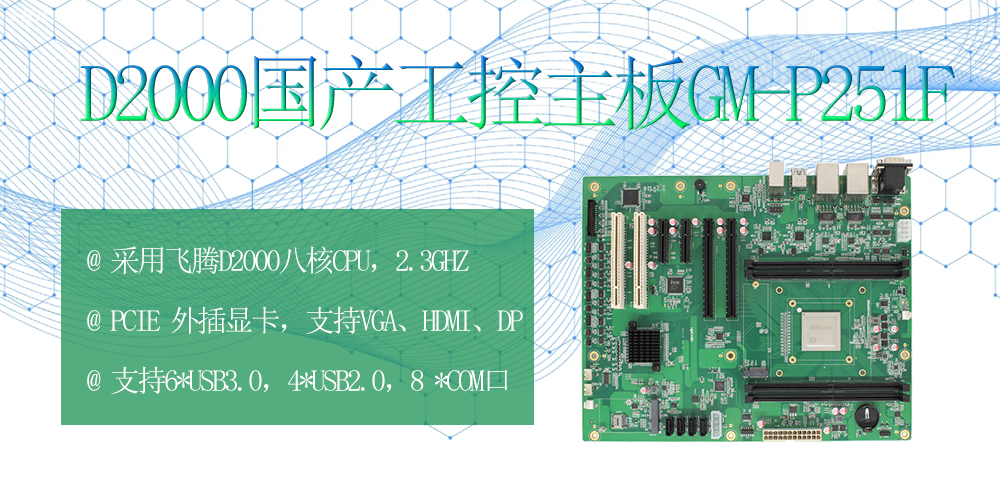 解密?chē)?guó)產(chǎn)工控主板：工業(yè)領(lǐng)域的中流砥柱(圖2)