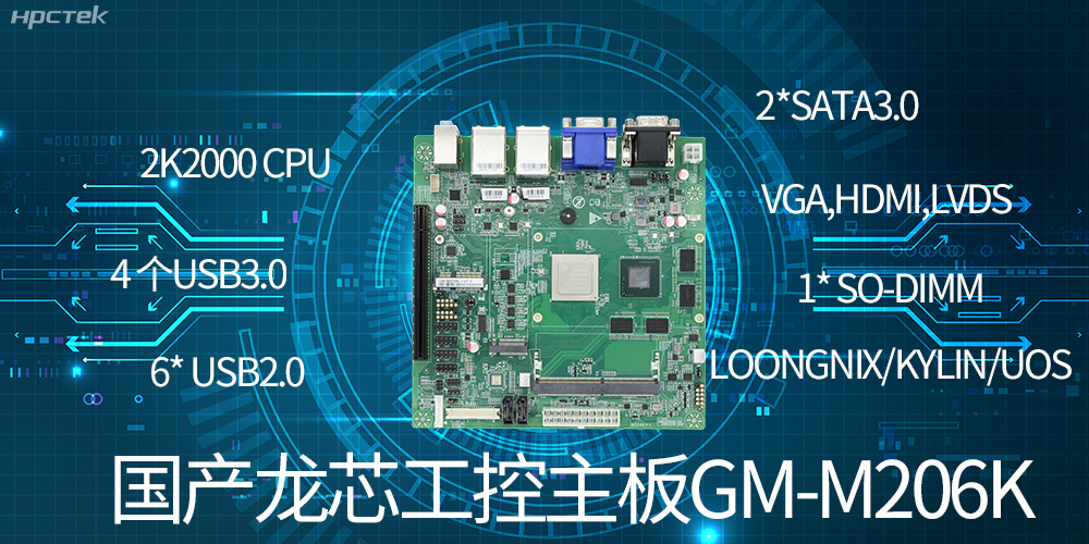 國產龍芯工控主板有什么優勢？(圖2)
