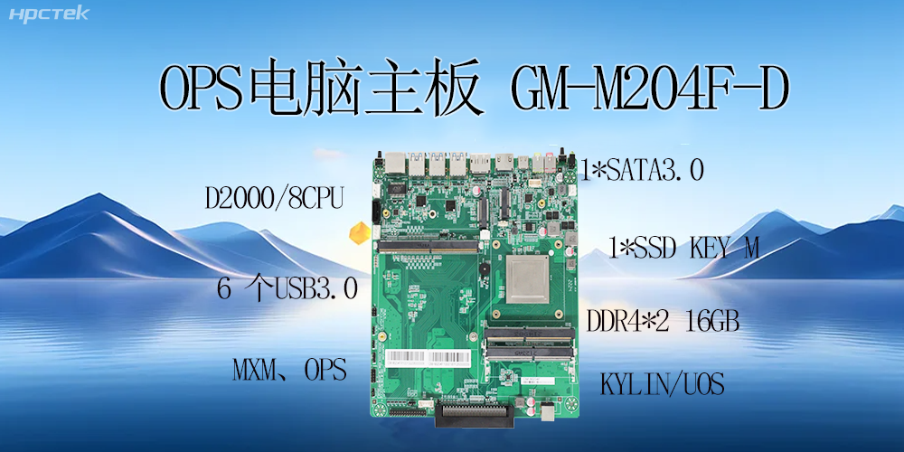 OPS電腦主板,賦能智慧教育、保障發展(圖2) OPS電腦主板,賦能智慧教育、保障發展(圖2)