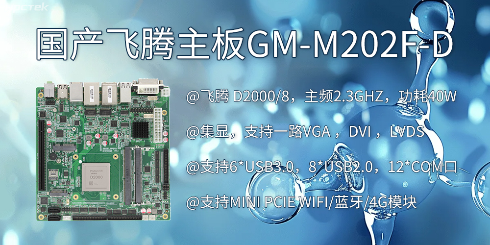 智慧醫療：D2000飛騰主板賦能醫療設備智能化升級(圖2)