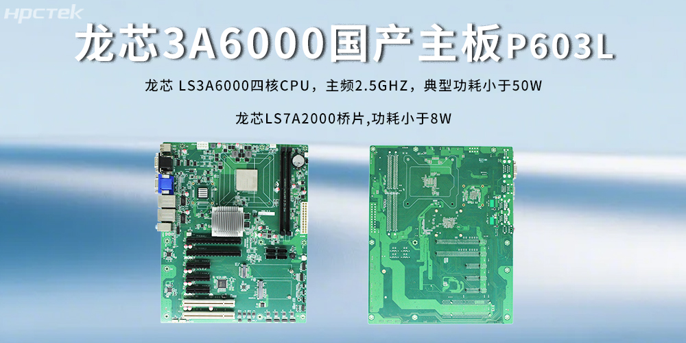 3A6000CPU+7A2000橋片龍芯主板:國(guó)產(chǎn)芯的實(shí)力擔(dān)當(dāng)(圖2) 3A6000CPU+7A2000橋片龍芯主板:國(guó)產(chǎn)芯的實(shí)力擔(dān)當(dāng)(圖2)