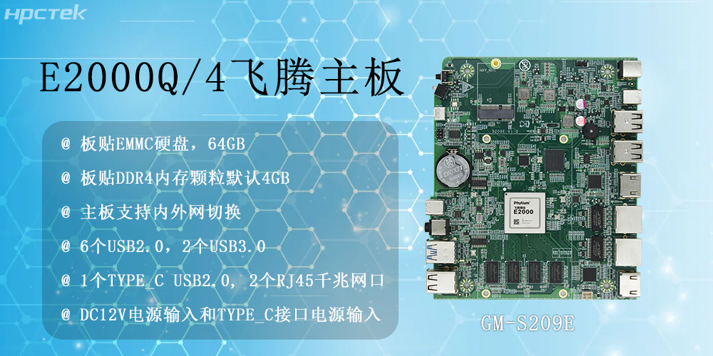 國(guó)產(chǎn)算力！飛騰主板憑三大硬實(shí)力征服千行百業(yè)(圖2)
