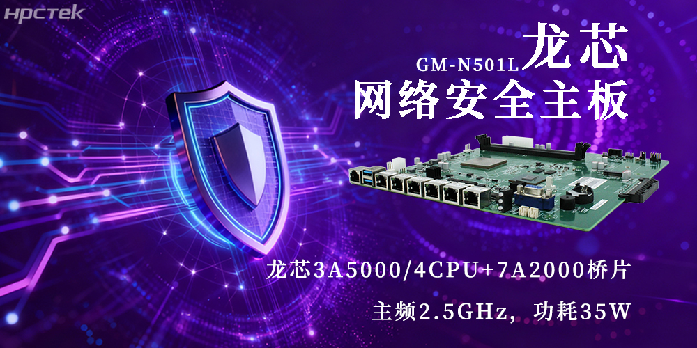 國產3A5000龍芯主板，為網絡安全新防線注入動力(圖2)