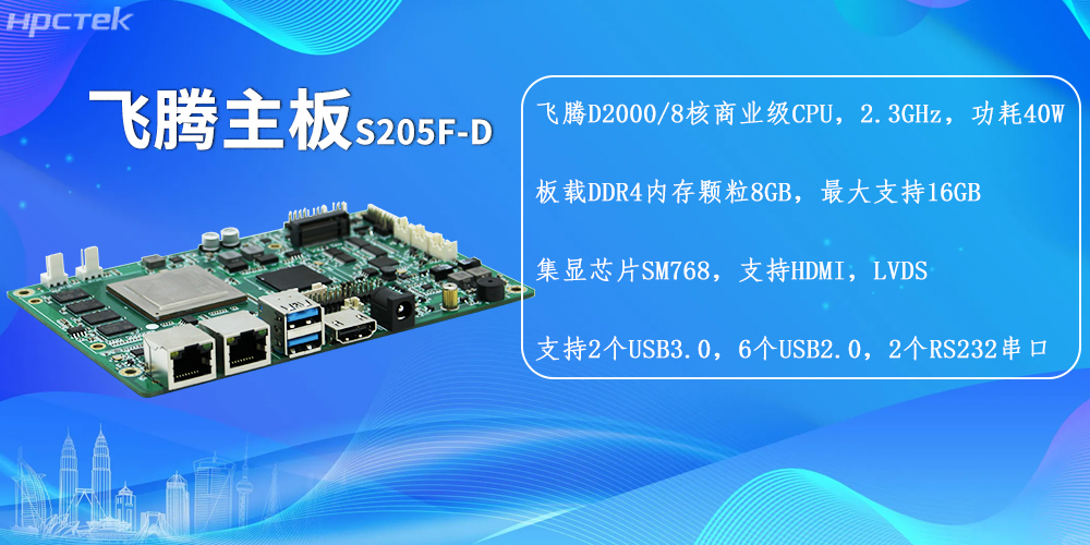 板貼內存飛騰主板，為工業設備的性能、穩定提供保障(圖2)