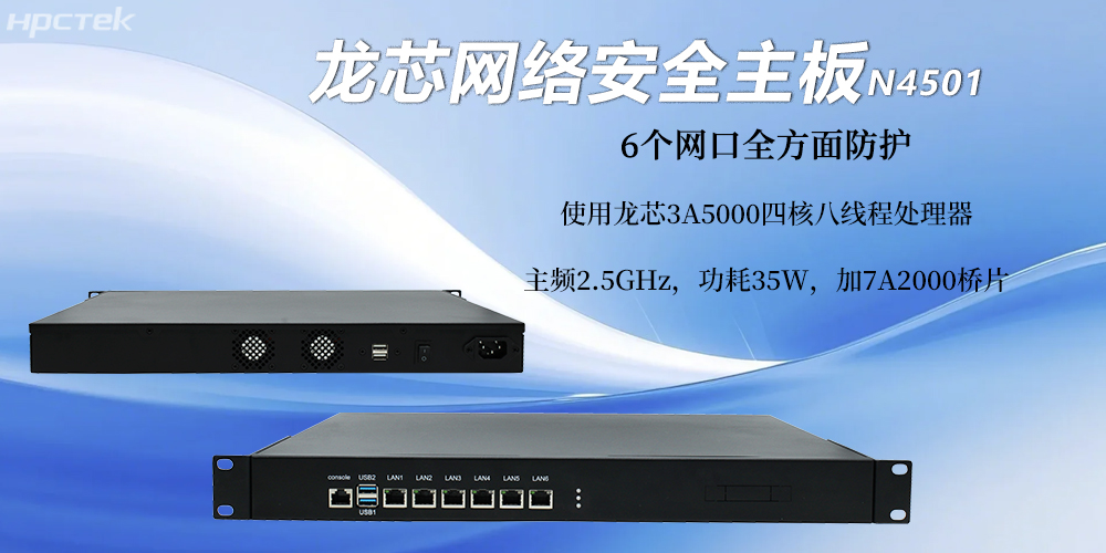 多網(wǎng)口國產(chǎn)工控機，強化安全體系的防護(圖2)