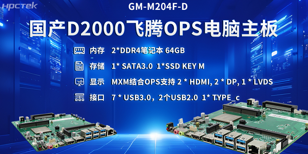 智慧教育OPS電腦主板,成為多領域教育方案的優選硬件(圖2) 智慧教育OPS電腦主板,成為多領域教育方案的優選硬件(圖2)