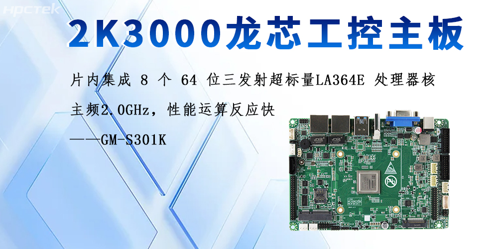 自主可控的科技利刃：龍芯2K3000主板引領(lǐng)國產(chǎn)計(jì)算新生態(tài)(圖2)