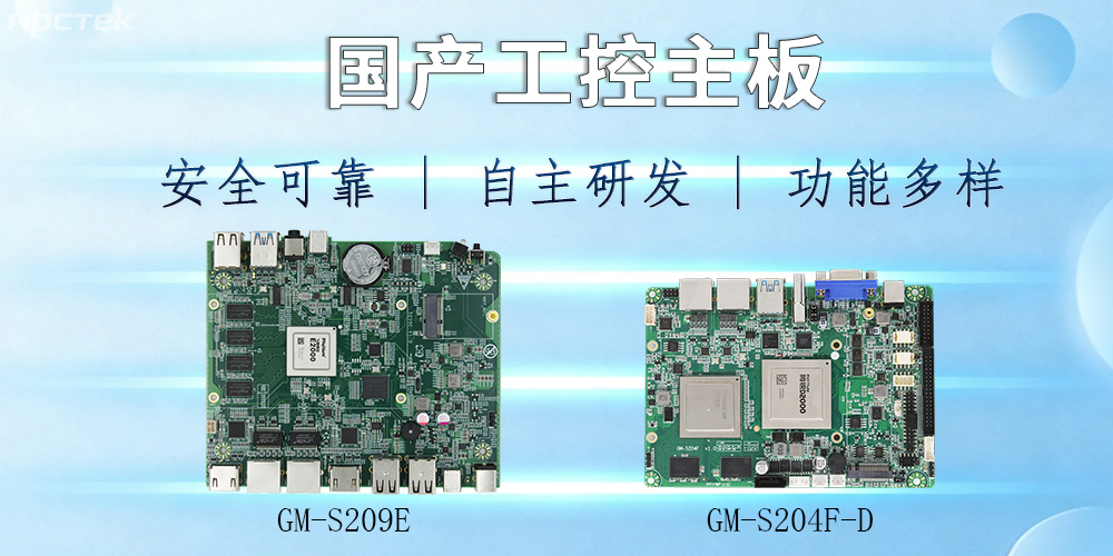 國產(chǎn)工控主板助力工業(yè)發(fā)展：高效、便捷、安全(圖2)