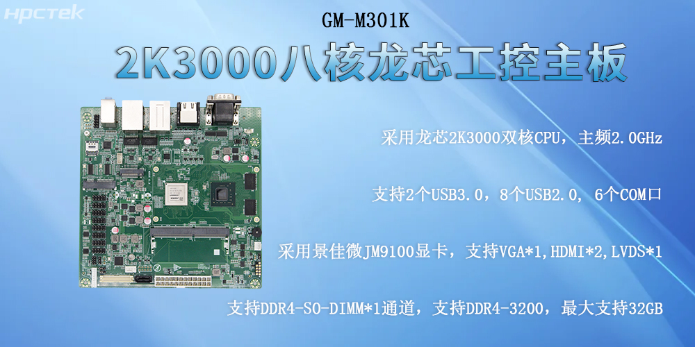 自主可控筑牢工業(yè)根基:龍芯主板引領智能化轉(zhuǎn)型(圖2) 自主可控筑牢工業(yè)根基:龍芯主板引領智能化轉(zhuǎn)型(圖2)