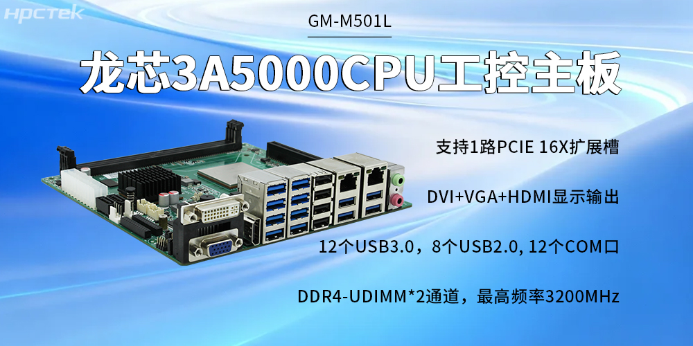 3A5000四核龍芯主板，開啟質量更高的智慧金融時代(圖2)