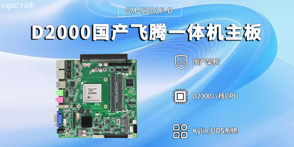 智能便捷，高效賦能——飛騰一體機主板賦能自助終端技術革新與場景應用(圖2)