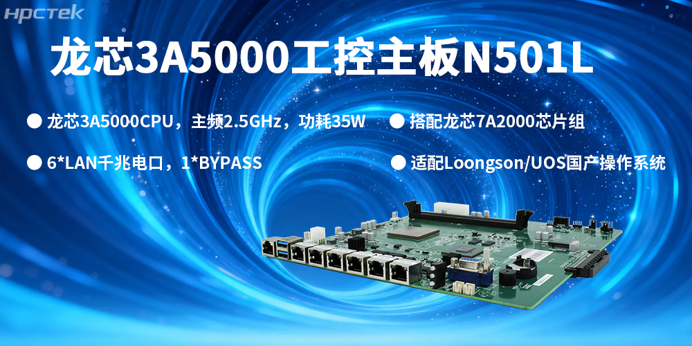 信創(chuàng)核心，安全筑基：高能?chē)?guó)產(chǎn)主板為安全發(fā)展保駕護(hù)航(圖2)