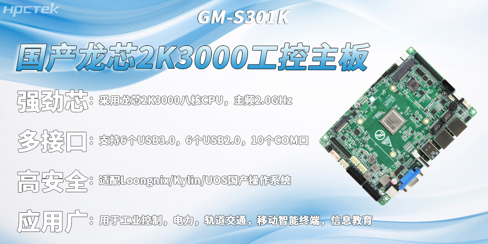 國產(chǎn)硬件迭代，龍芯2K3000主板推動制造業(yè)智能化轉(zhuǎn)型實效(圖2)