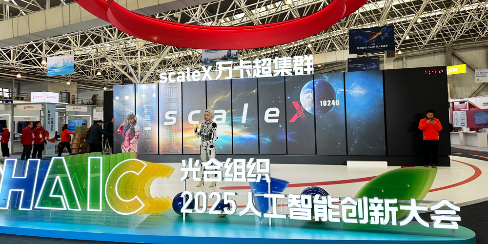 光合組織2025人工智能創(chuàng)新大會收官，高能計算機國產(chǎn)算力展現(xiàn)工業(yè)智能新圖景(圖1)