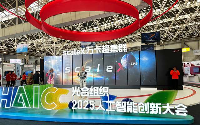 光合組織2025人工智能創(chuàng)新大會收官，高能計算機國產(chǎn)算力展現(xiàn)工業(yè)智能新圖景