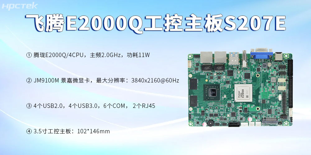 飛騰主板，3.5寸緊湊板型加速數字時代的科技發展(圖2)