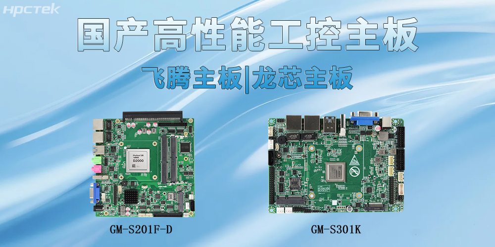 飛騰主板和龍芯主板成為數(shù)字時代發(fā)展的堅實硬件(圖2)