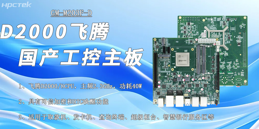 智能互聯網時代下，國產嵌入式主板賦能智慧自助終端發展(圖2)