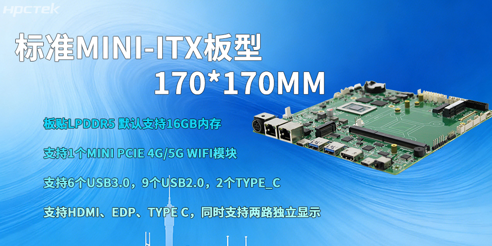 國產芯，向未來！高能計算機新品D3000M飛騰M-ITX主板重磅推出(圖3)