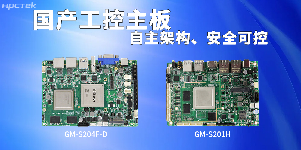 國產(chǎn)海光、飛騰主板構(gòu)筑高效安全的智能工作基石(圖2)