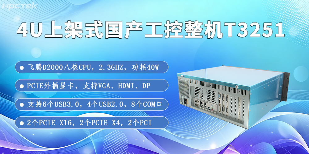 4U上架式國產(chǎn)工控機(jī)在智能制造中的應(yīng)用及核心需求(圖2) 4U上架式國產(chǎn)工控機(jī)在智能制造中的應(yīng)用及核心需求(圖2)