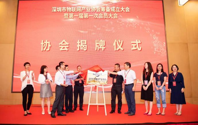 重磅，深圳市物聯網產業協會第一屆第一次會員大會成功召開