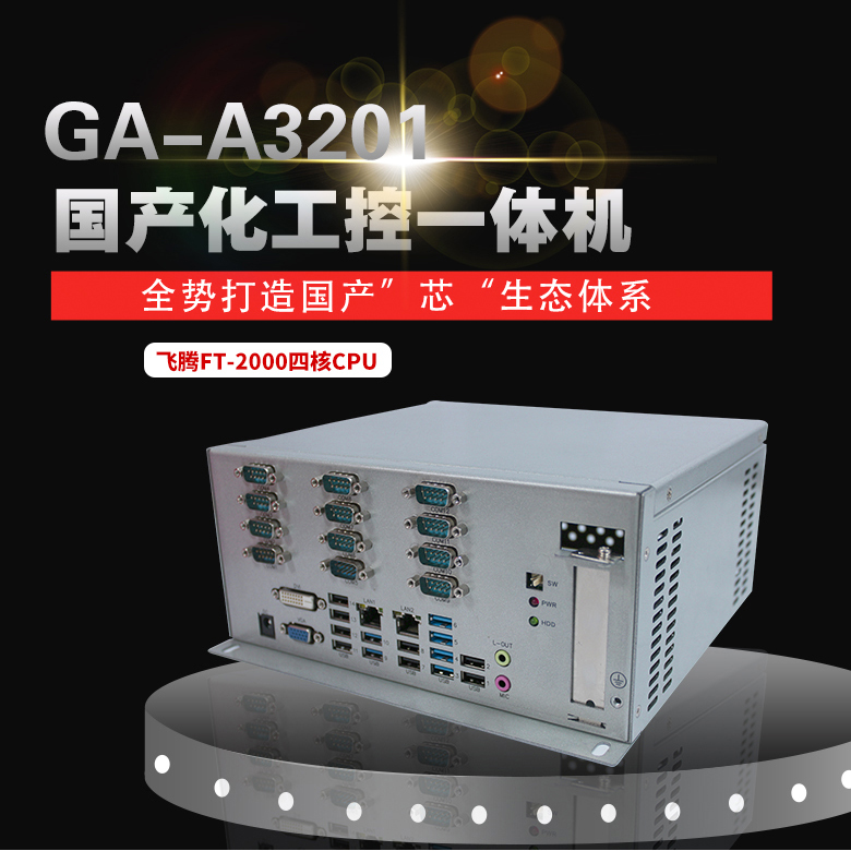 【高能計算機】控嵌入式工控機，讓金融行業更安全更高效 