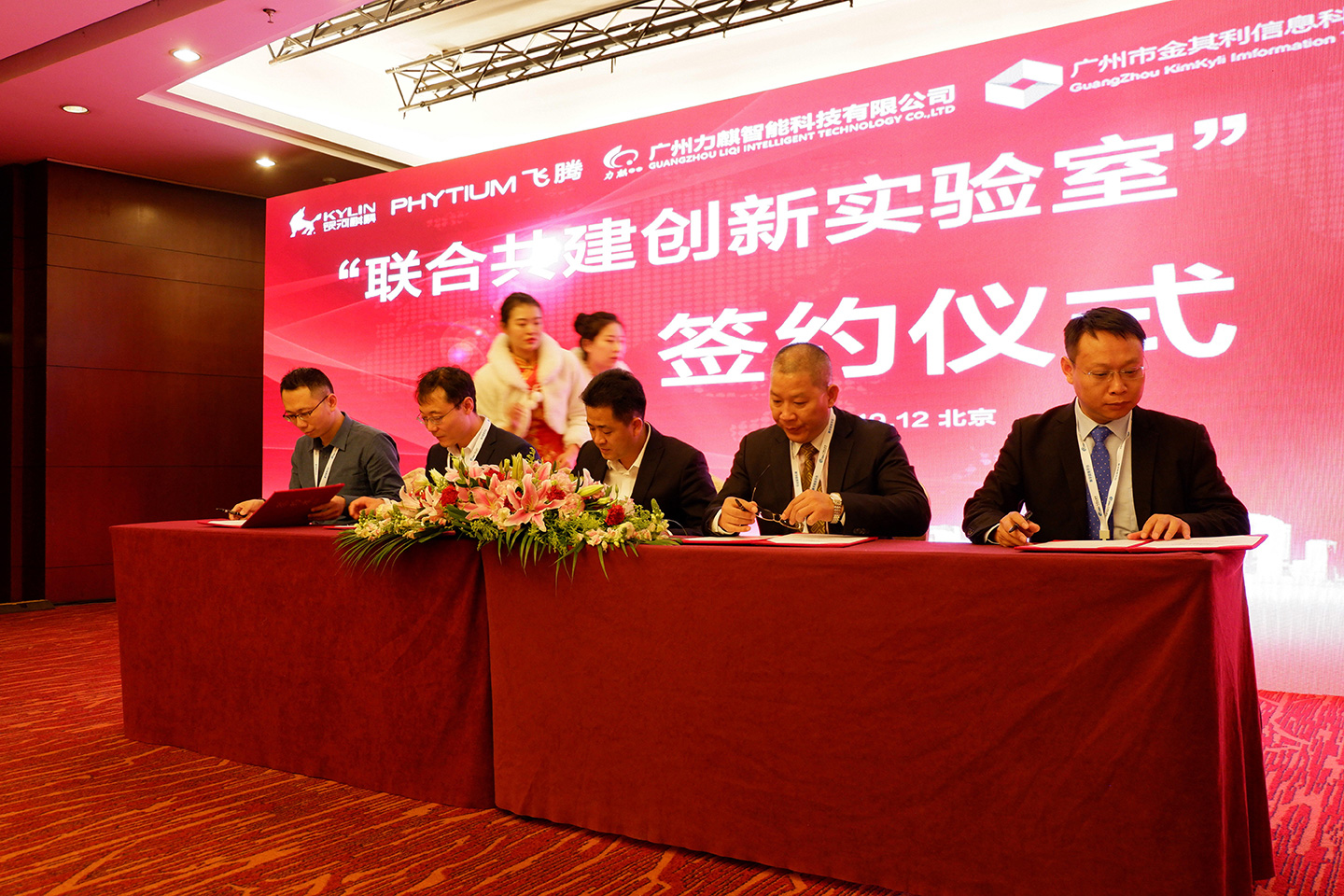 廣州高能聯手飛騰共建“互聯網+政務服務”聯合創新實驗室