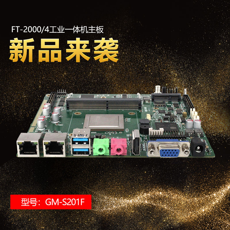 來了，來了，廣州高能帶著“FT-2000/4 Ipad主板”的最新消息來了！