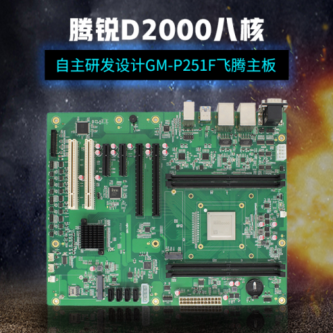 【高能計算機】國產工控機主板的組成結構與分類(圖2) image.png