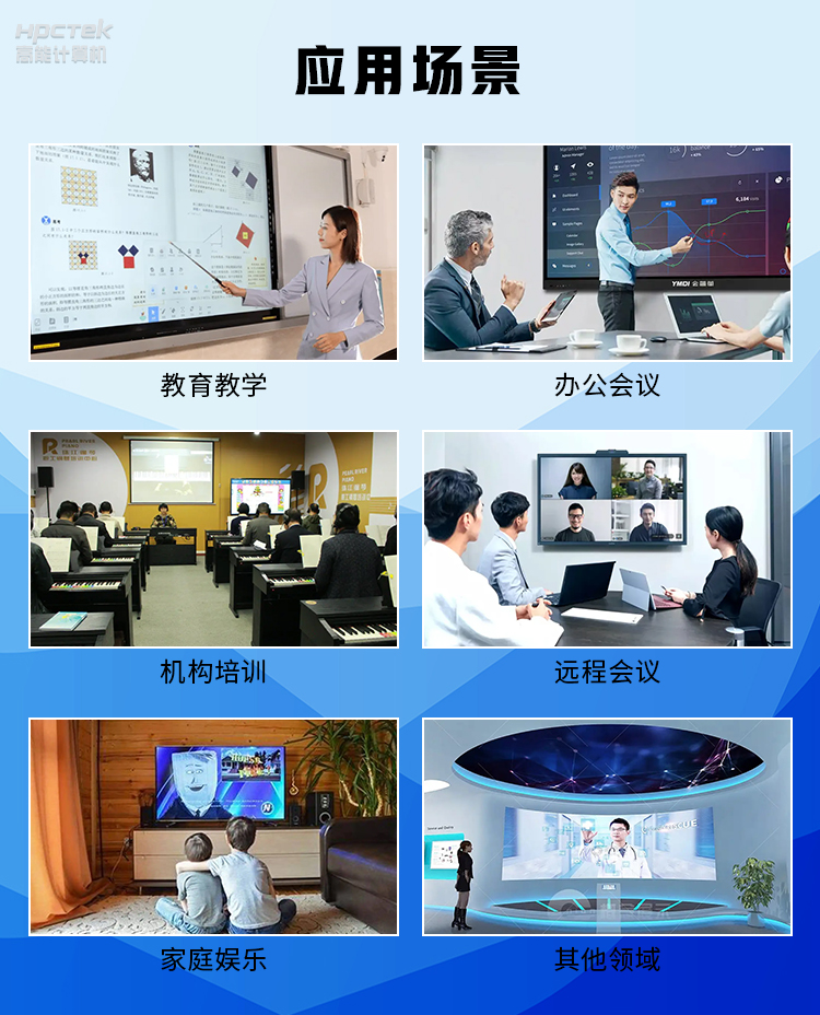 【高能計算機新品發布】飛騰D2000國產OPS主板,讓教育設備智慧融合!(圖8) 8-應用.jpg