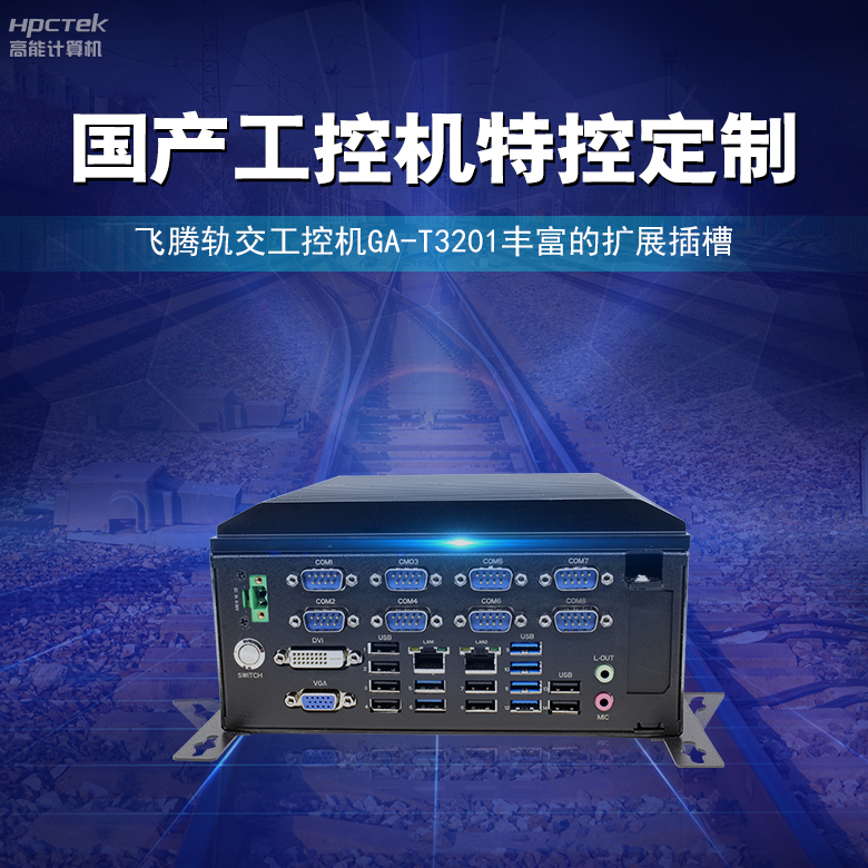 國產主板面向智慧公交站臺控制的系統應用(圖2) 國產主板面向智慧公交站臺控制的系統應用(圖2)