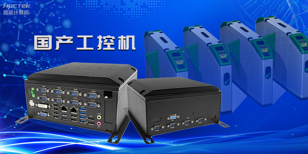 在國產替代加速的新形勢下，國產工控機的市場表現如何？(圖2)