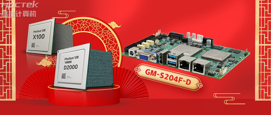 芯突破 | 高能計(jì)算機(jī)國產(chǎn)主板助推國產(chǎn)化替代加速！(圖2)