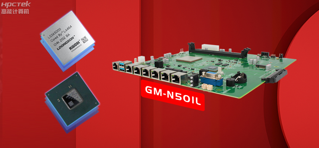 芯突破 | 高能計(jì)算機(jī)國產(chǎn)主板助推國產(chǎn)化替代加速！(圖3)