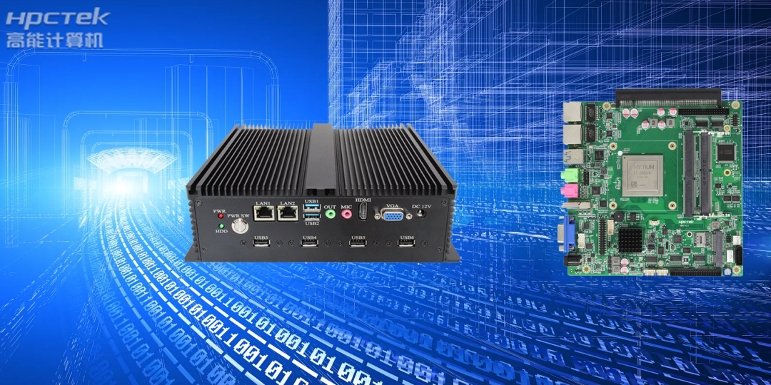 傳統PC向小型化發展，便攜式國產工控機四大優勢&nbsp;(圖2)
