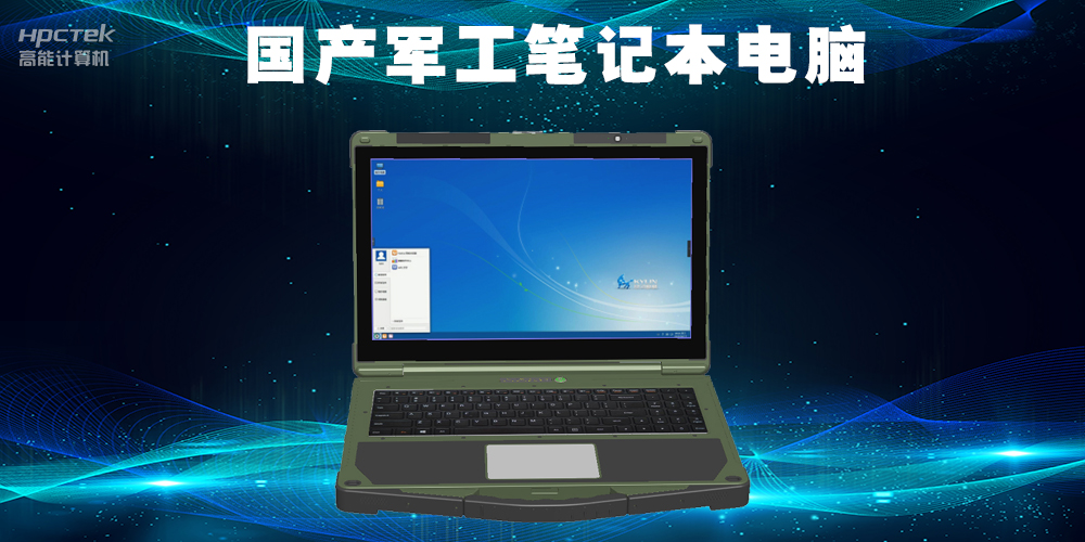 硬科技鑄就硬實力,高能計算機國產主板、國產整機助力信創國產化!(圖2) 2.16.2.jpg