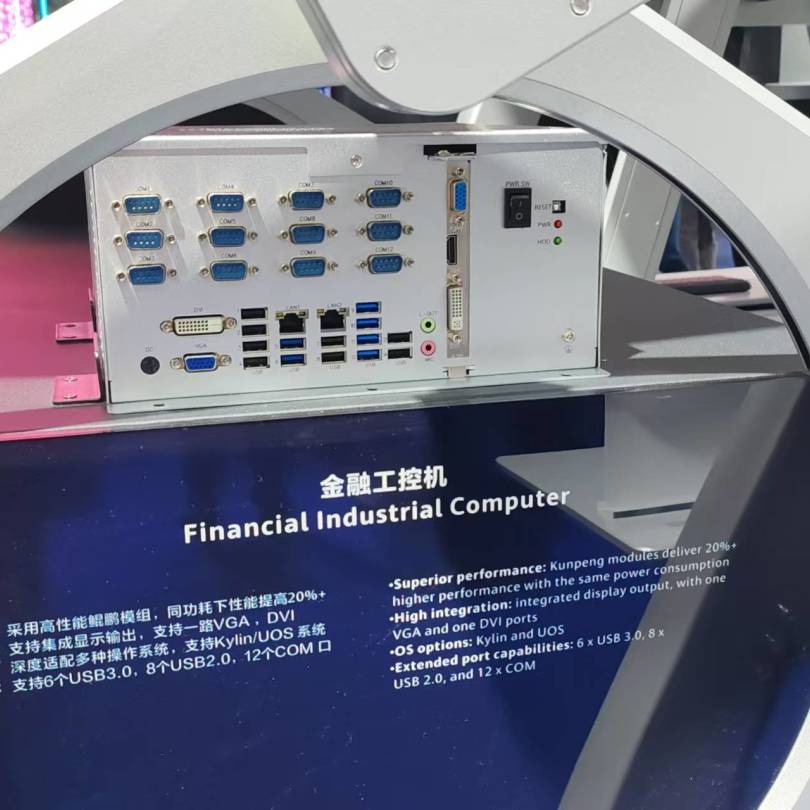 【共贏行業(yè)智能化】高能計(jì)算機(jī)攜手鯤鵬模組金融工控機(jī)，受邀參加華為全聯(lián)接大會(huì)2024！(圖3)